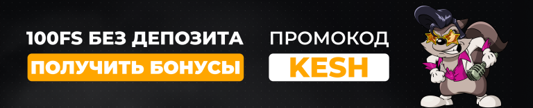 Promo KESH Топ казино онлайн