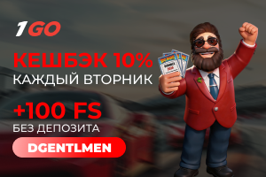 1 GO 1ГО