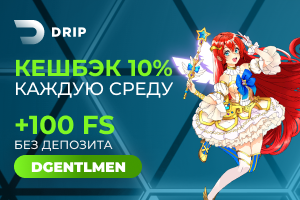 Drip Дрип